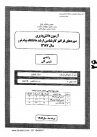 ارشد فراگیر پیام نور جزوات سوالات شیمی شیمی آلی کارشناسی ارشد فراگیر پیام نور 1387